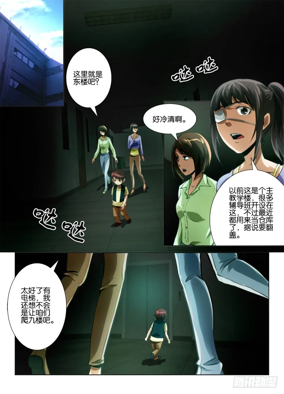 第五十八回 东楼9层 第4页