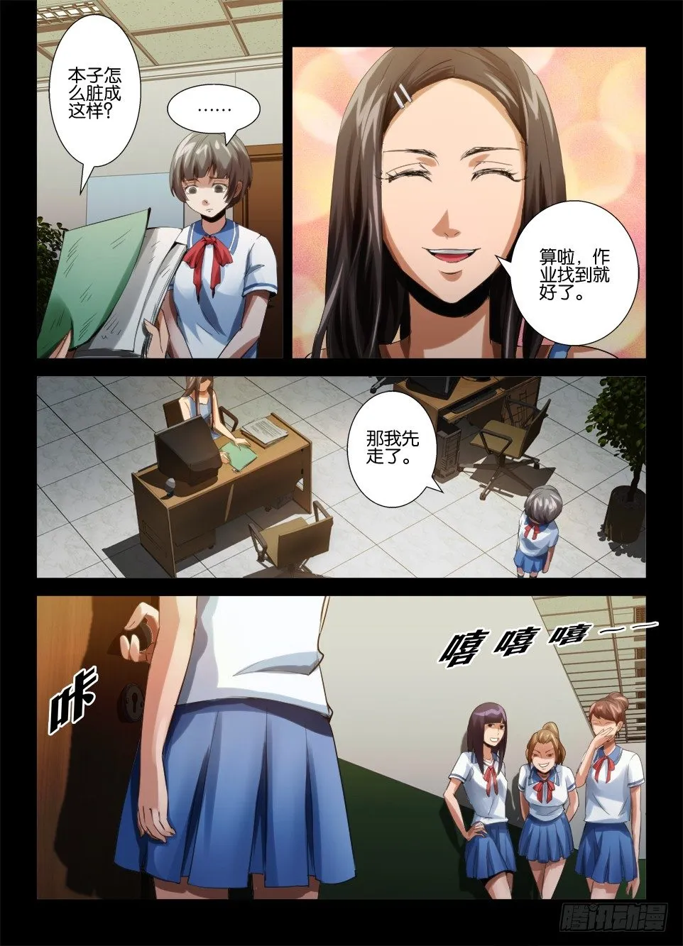 第六十一回 校园暴力 第4页