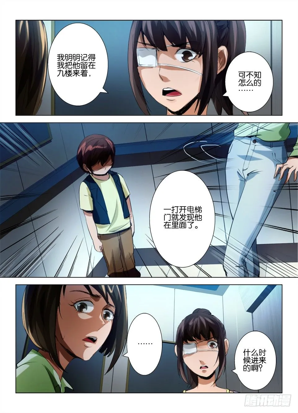 第六十三回 网络暴力 第4页