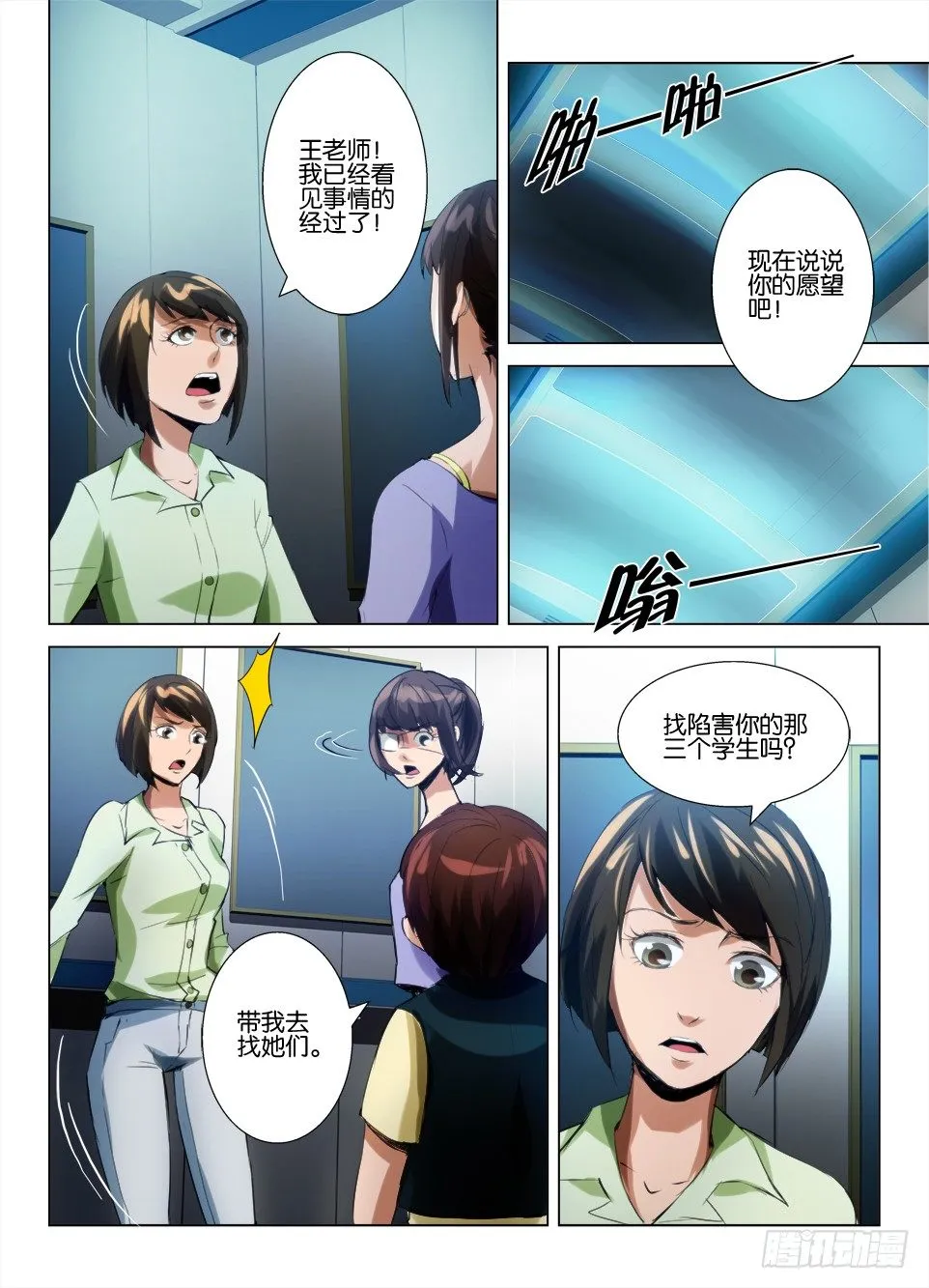 第六十三回 网络暴力 第5页