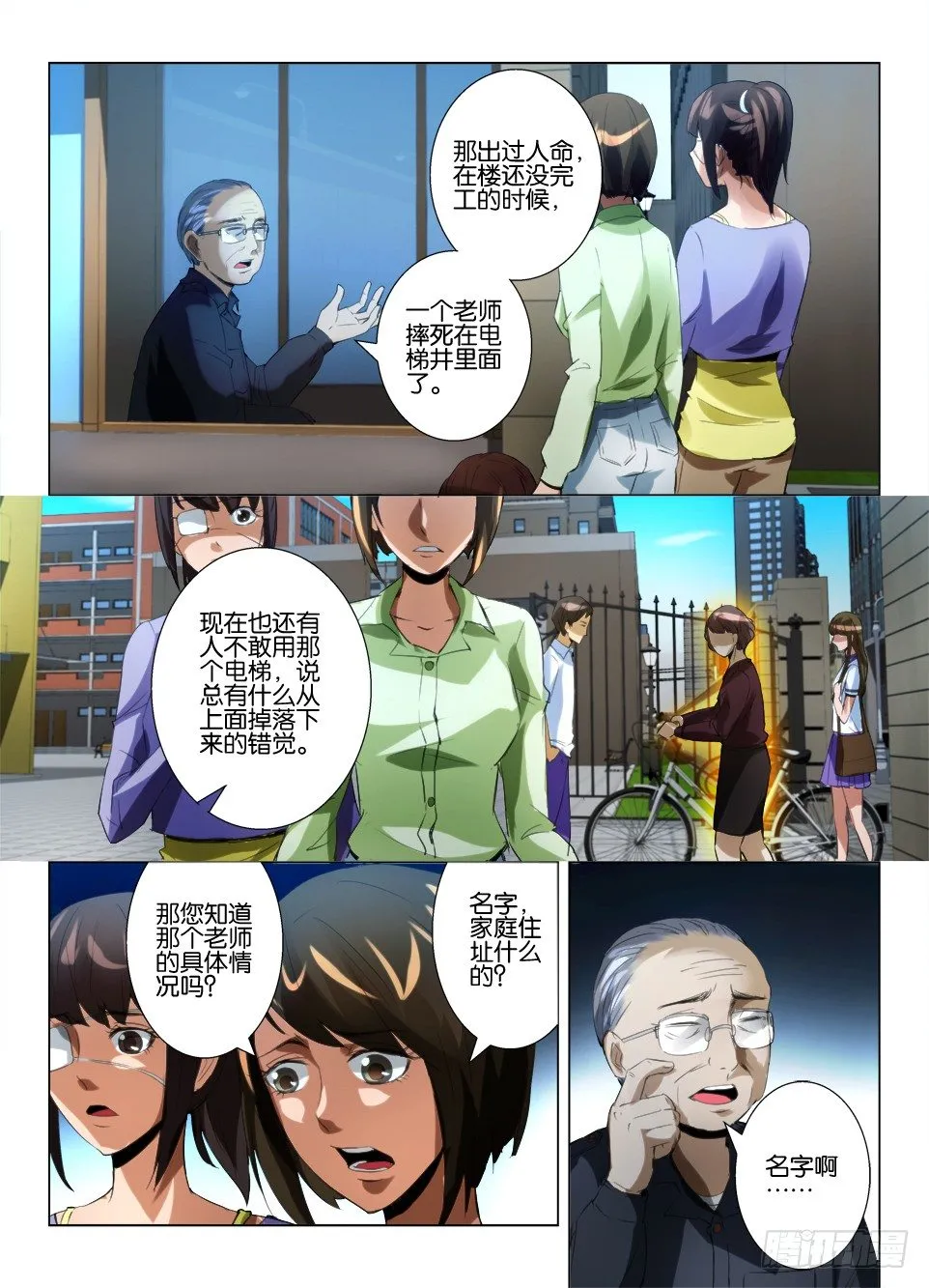 第六十三回 网络暴力 第7页