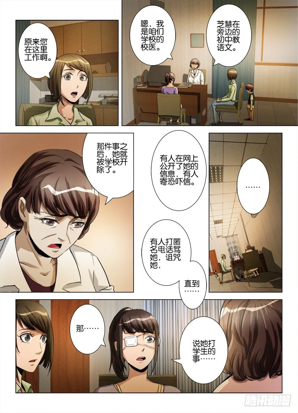 第六十三回 网络暴力 第9页