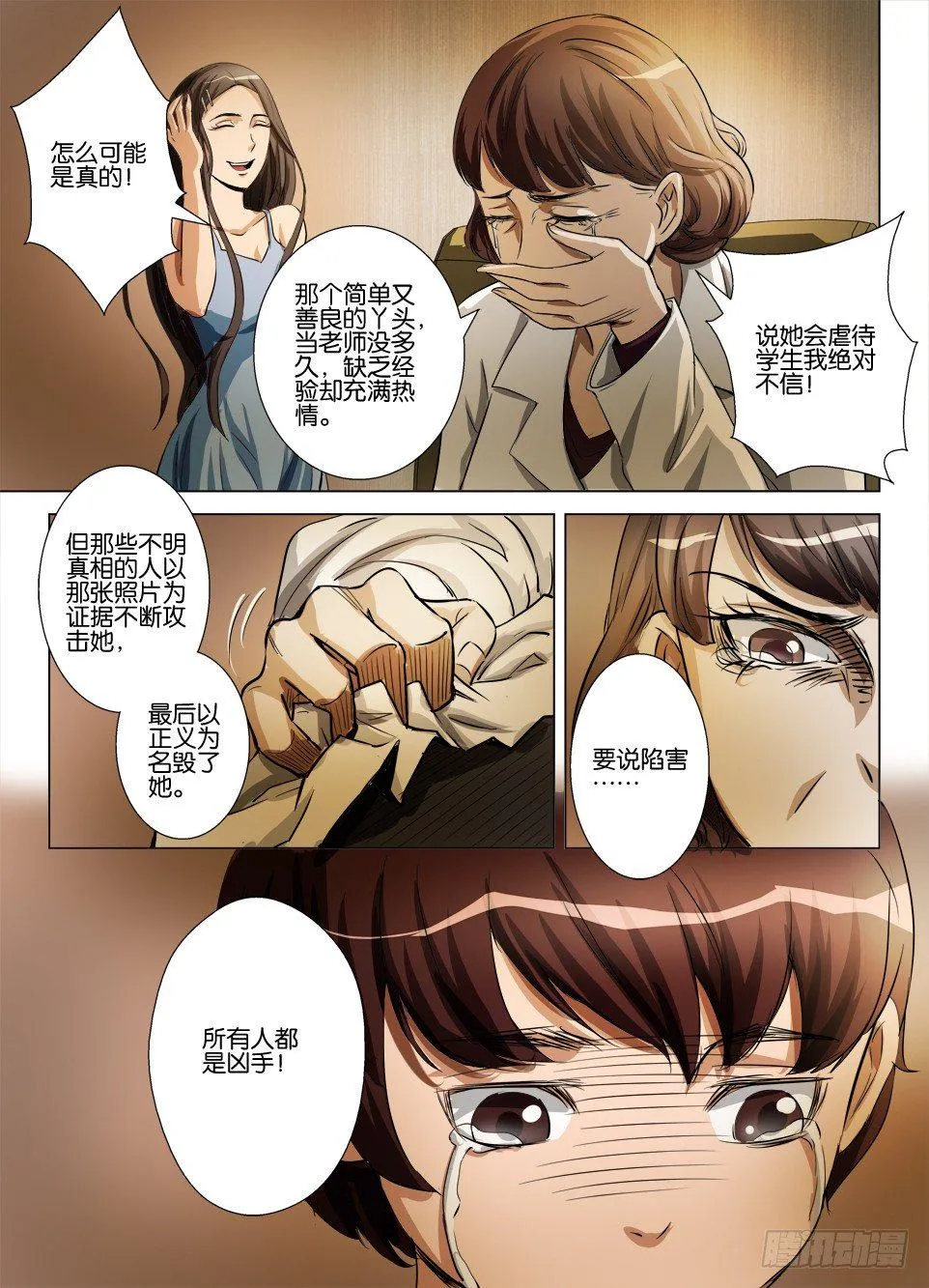 第六十三回 网络暴力 第10页