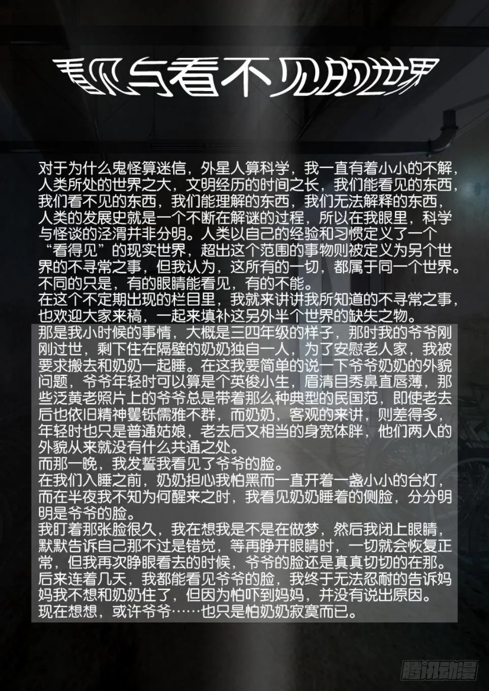 第六十五回 报应循环 第11页