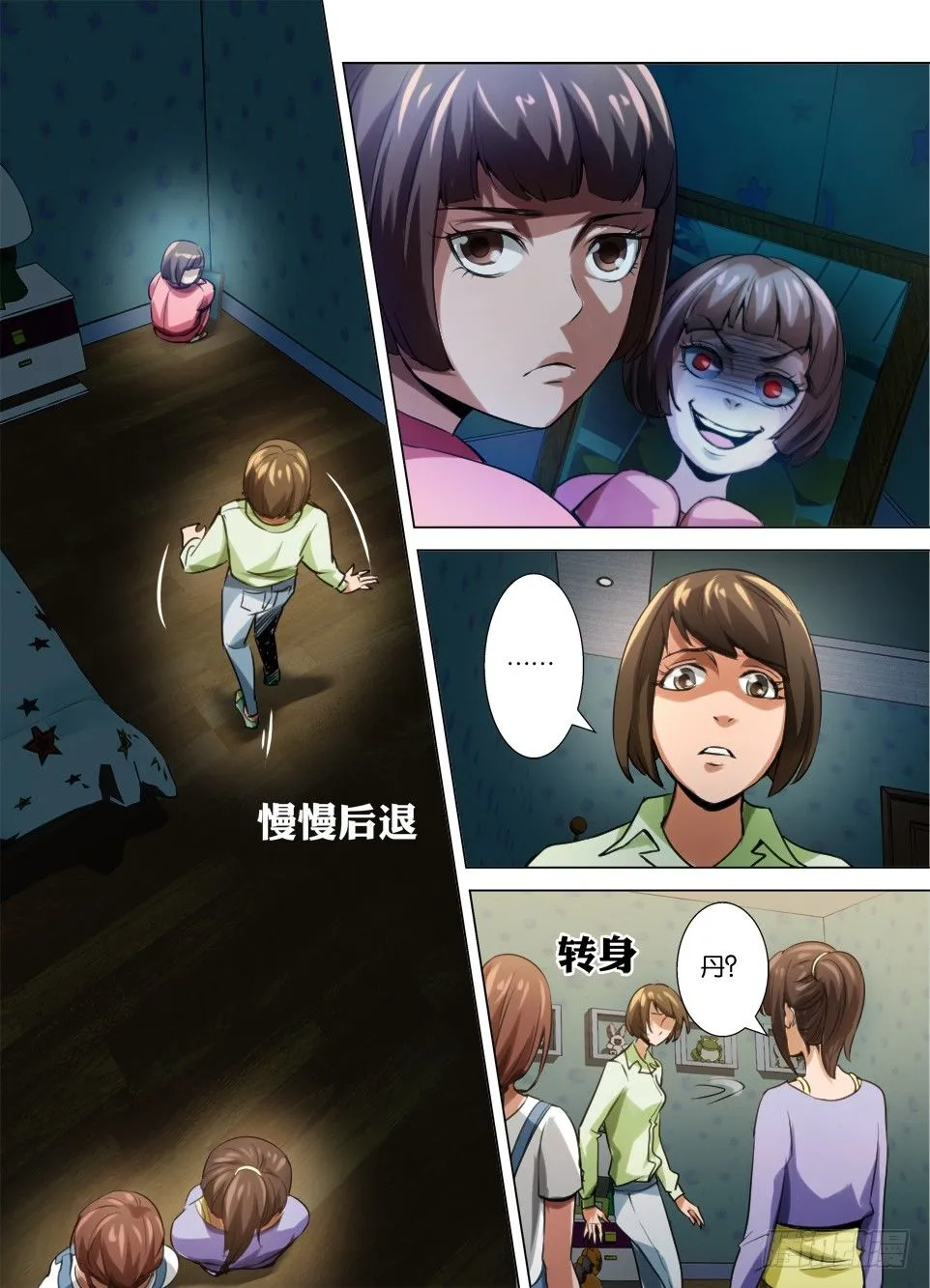 第六十六回 镜中人 第2页