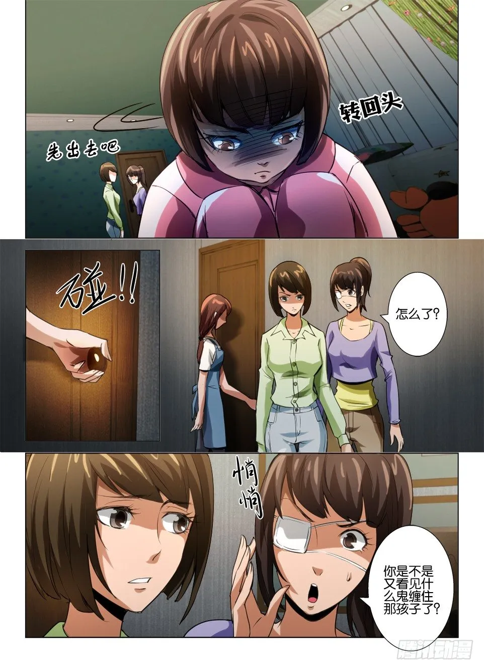 第六十六回 镜中人 第3页
