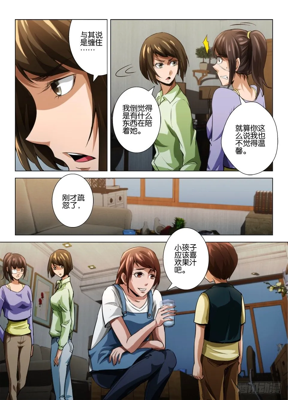 第六十六回 镜中人 第4页