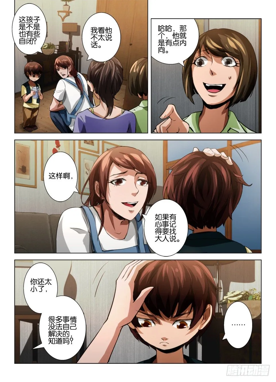 第六十六回 镜中人 第6页