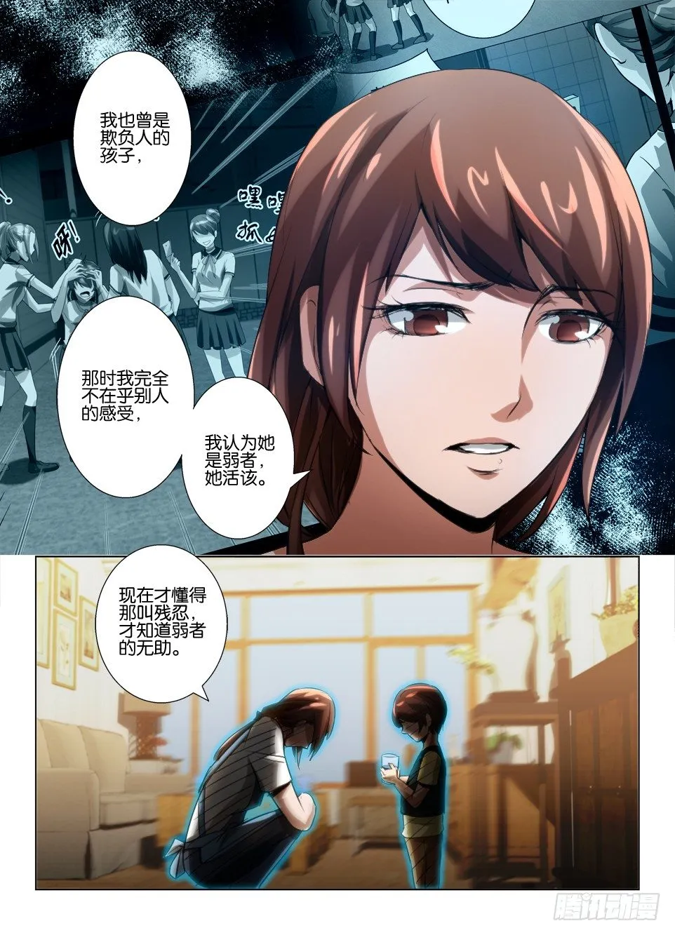 第六十六回 镜中人 第7页