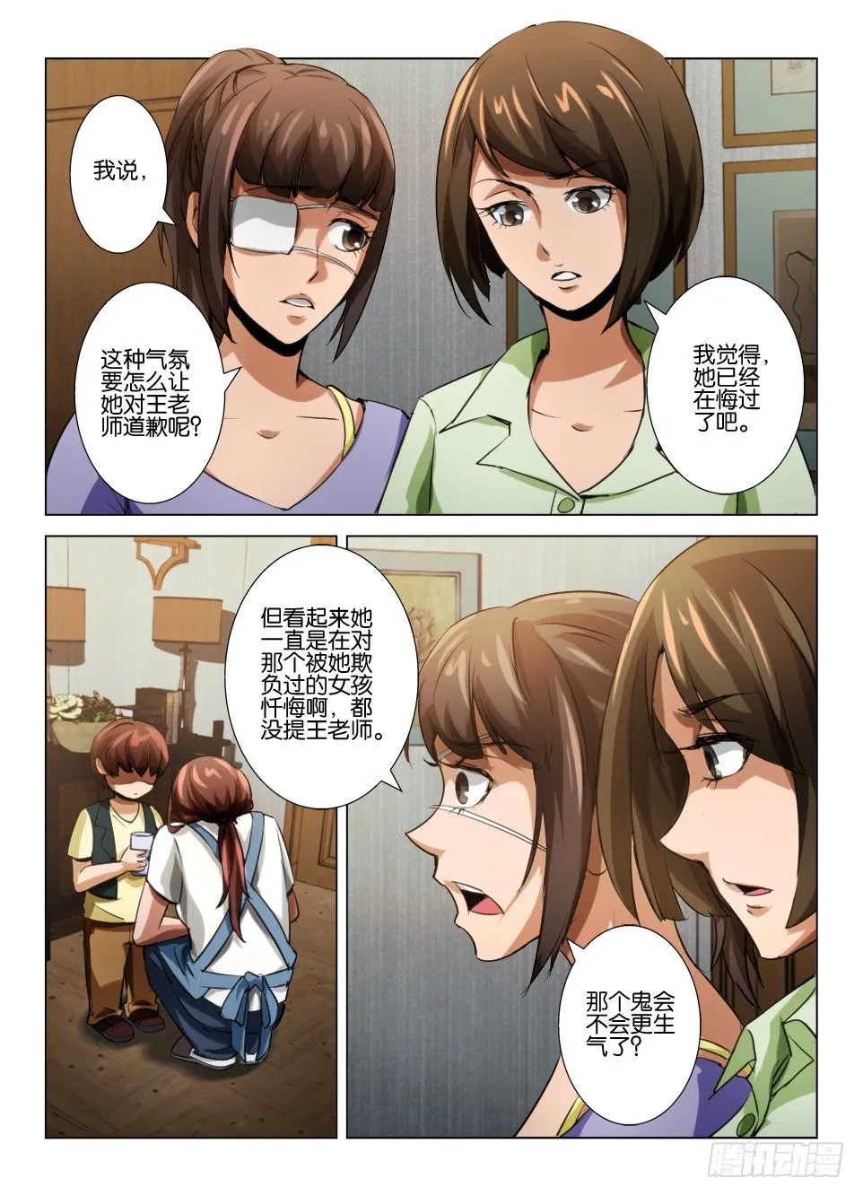 第六十六回 镜中人 第8页