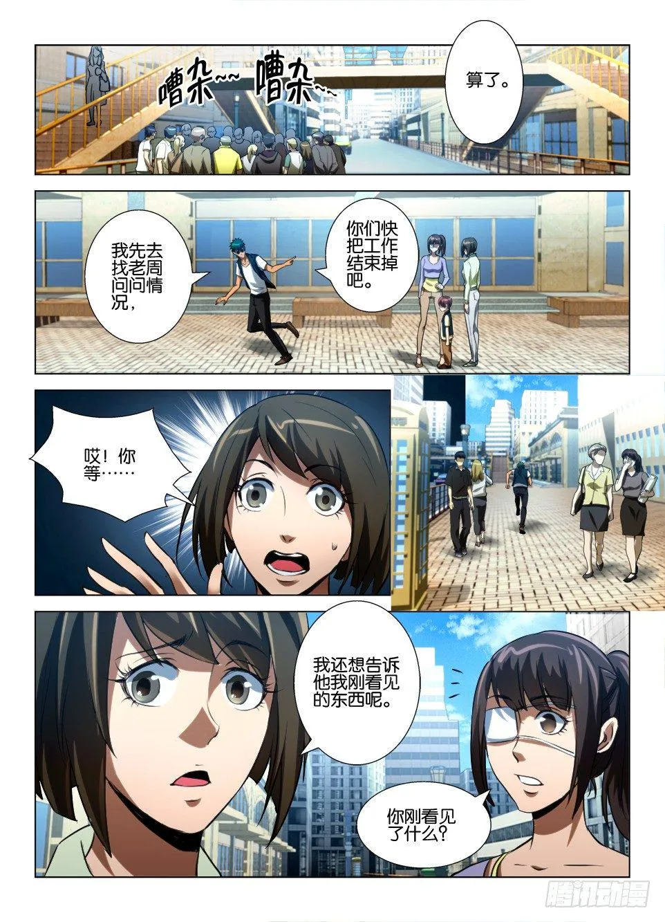第七十三回 无法停止的仇恨 第9页