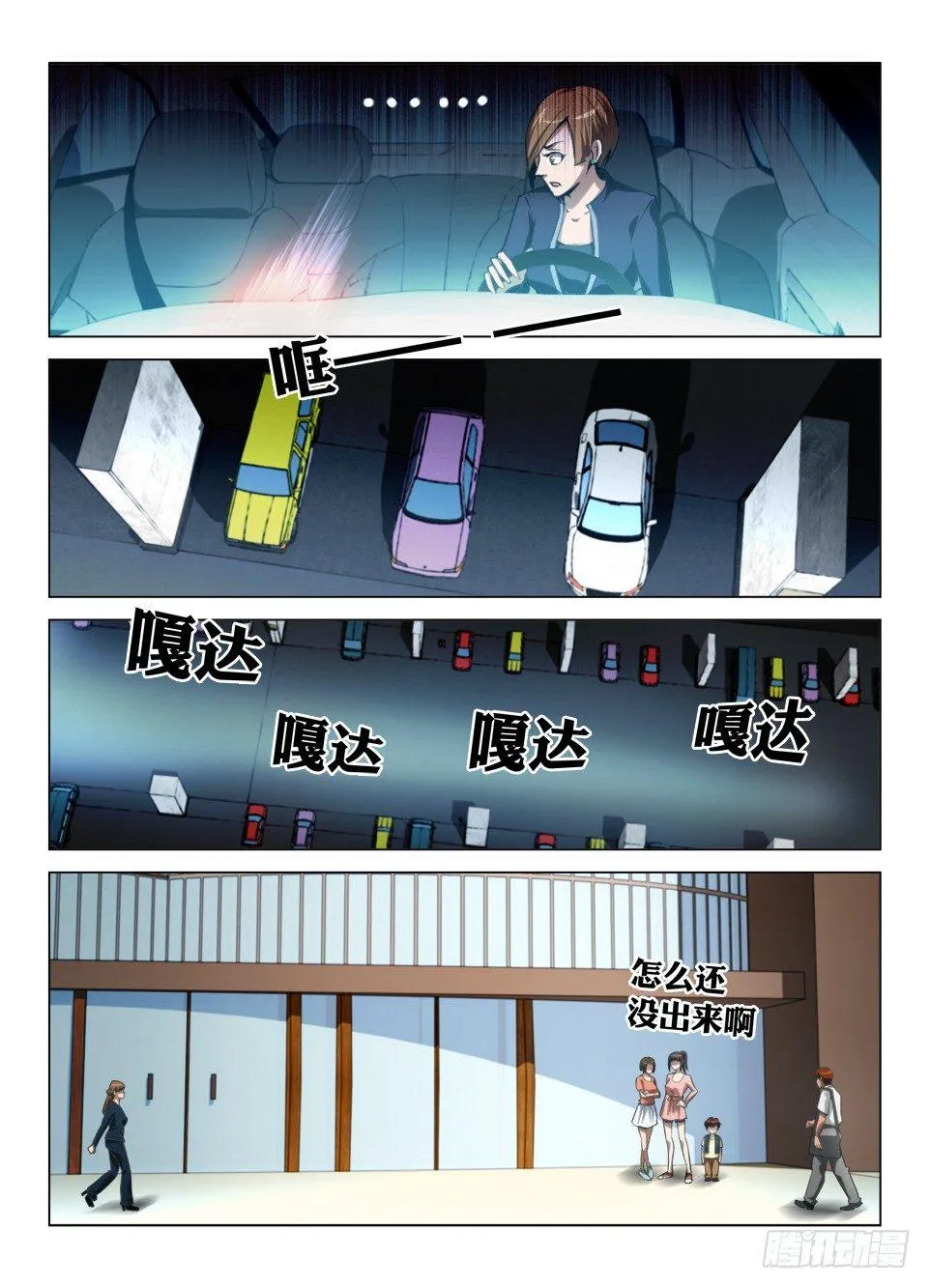 第七十六回 副驾驶的安全带 第8页