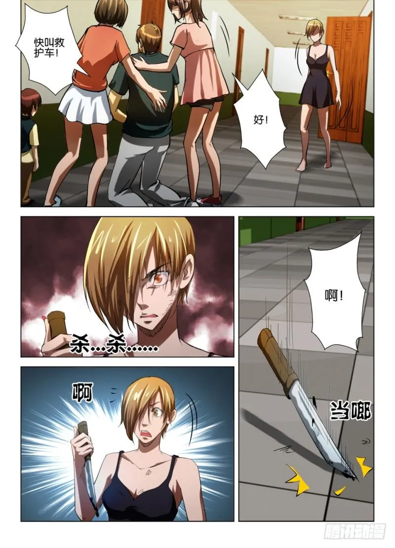 第八十一回 对不起 第2页