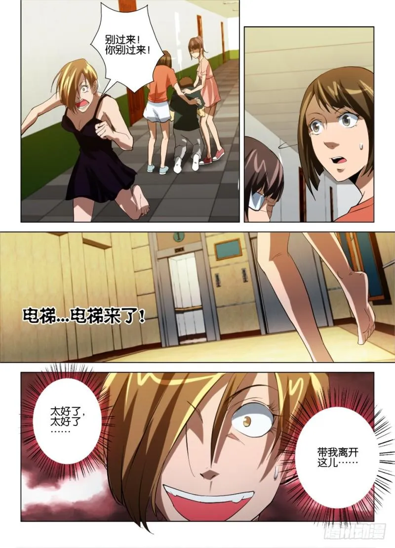 第八十一回 对不起 第3页