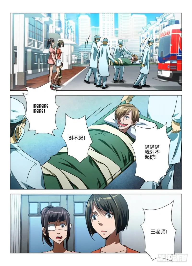 第八十一回 对不起 第7页