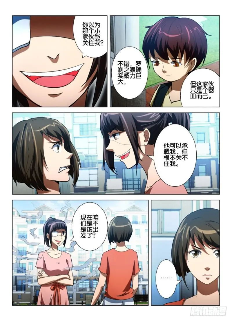第八十二回 表里世界 第5页