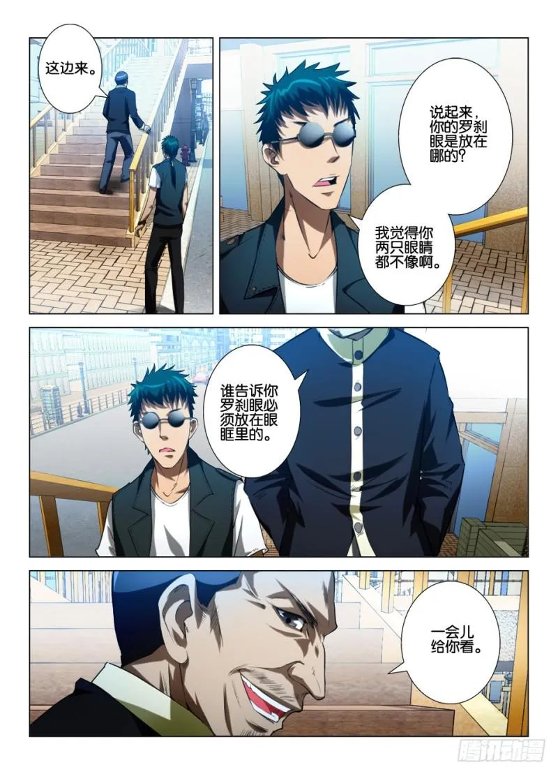 第八十三回 被屏蔽的信号 第2页