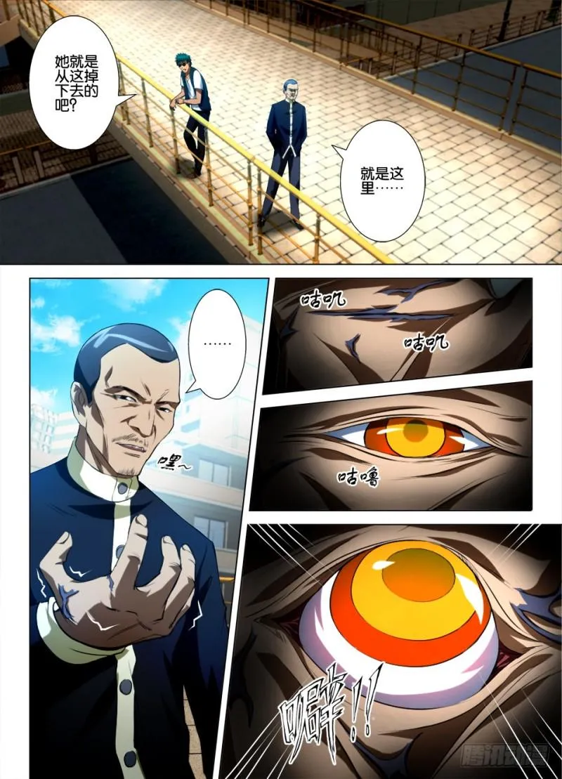 第八十三回 被屏蔽的信号 第3页