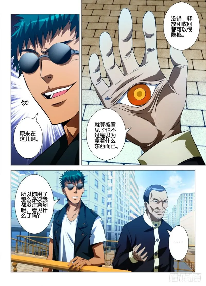第八十三回 被屏蔽的信号 第4页