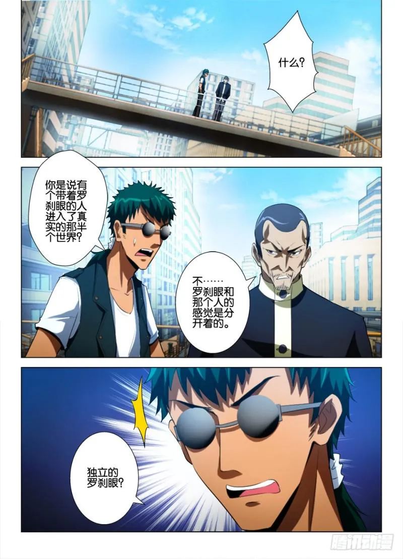 第八十三回 被屏蔽的信号 第6页