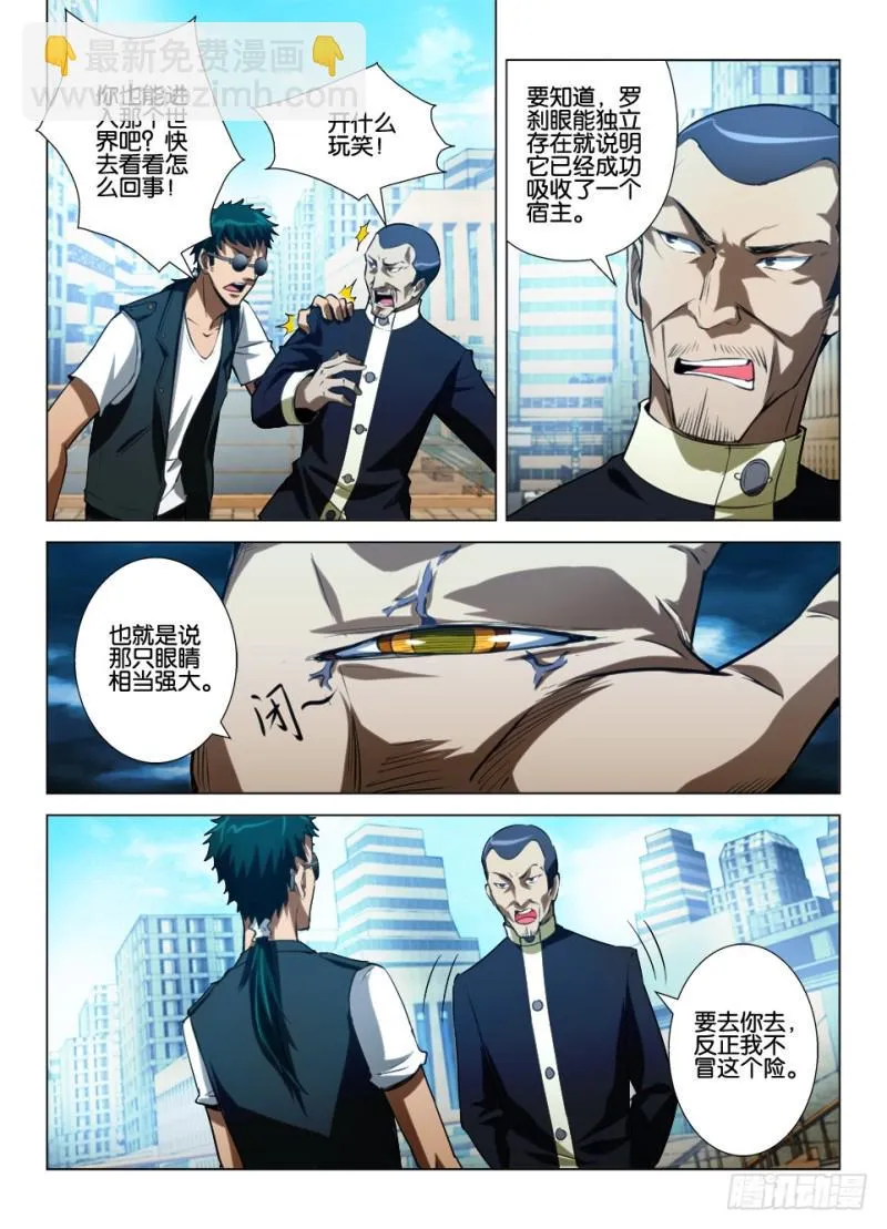 第八十三回 被屏蔽的信号 第7页