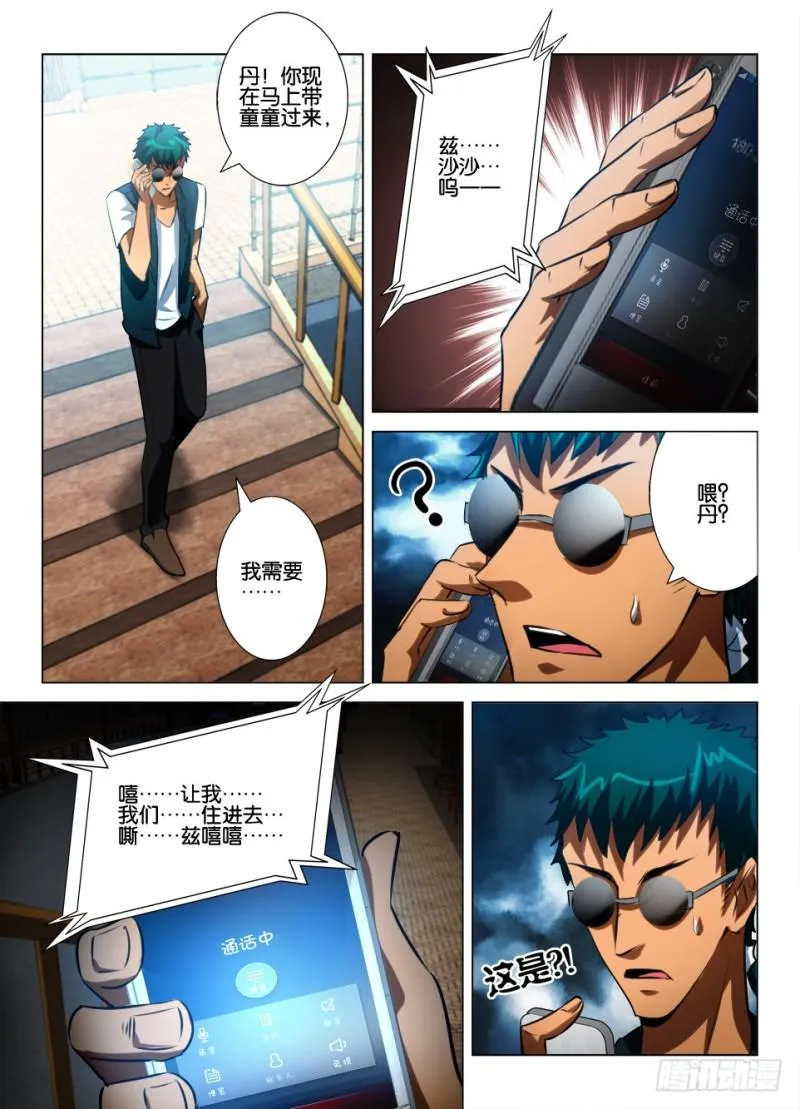 第八十三回 被屏蔽的信号 第9页