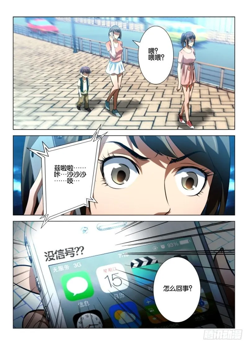 第八十三回 被屏蔽的信号 第10页