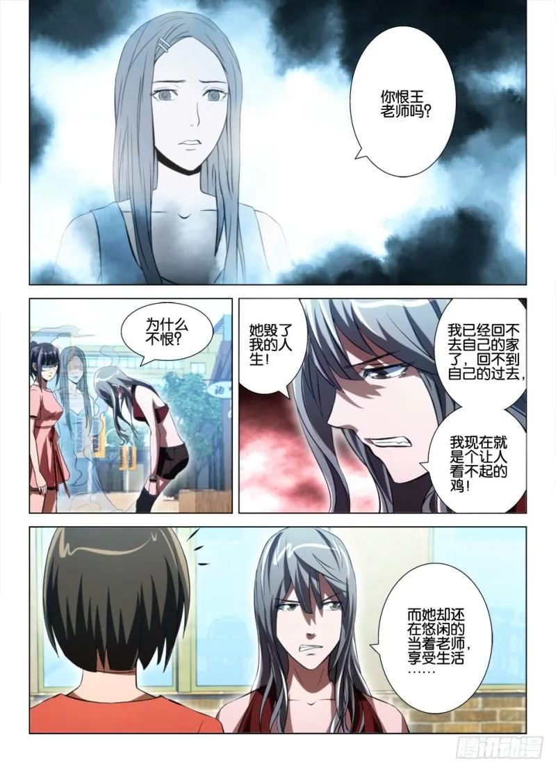 第八十八回 死者已逝 第6页