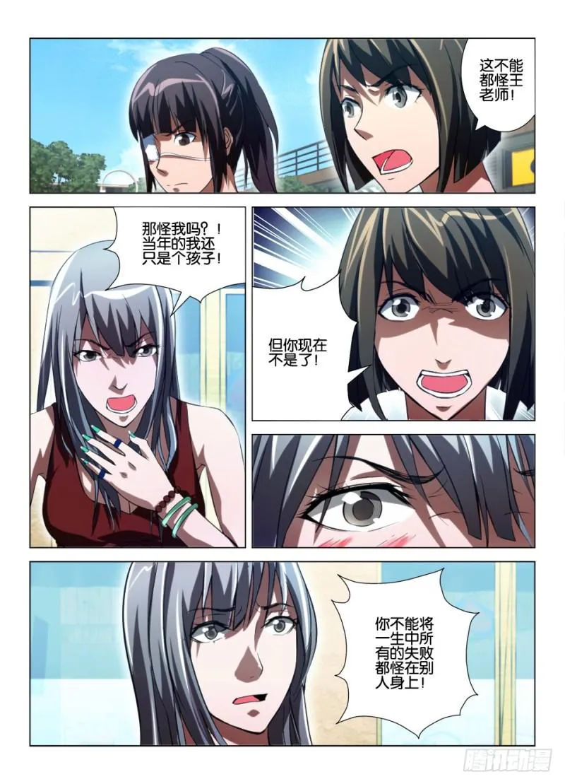 第八十八回 死者已逝 第7页