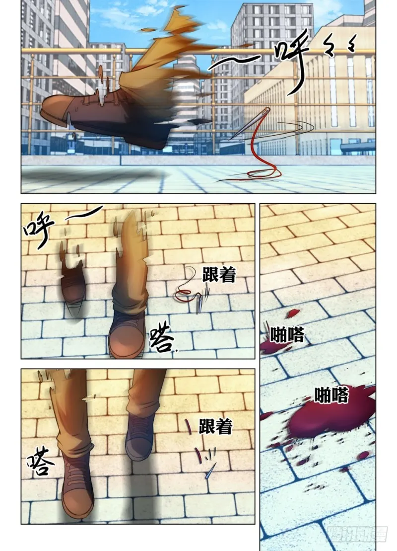 第九十二回 眼中指 第3页