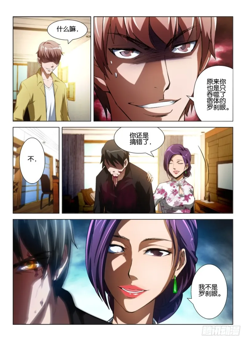 第九十四回 安歌与安歌 第5页