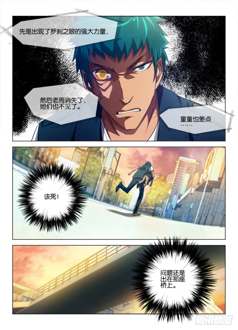 第九十四回 安歌与安歌 第9页