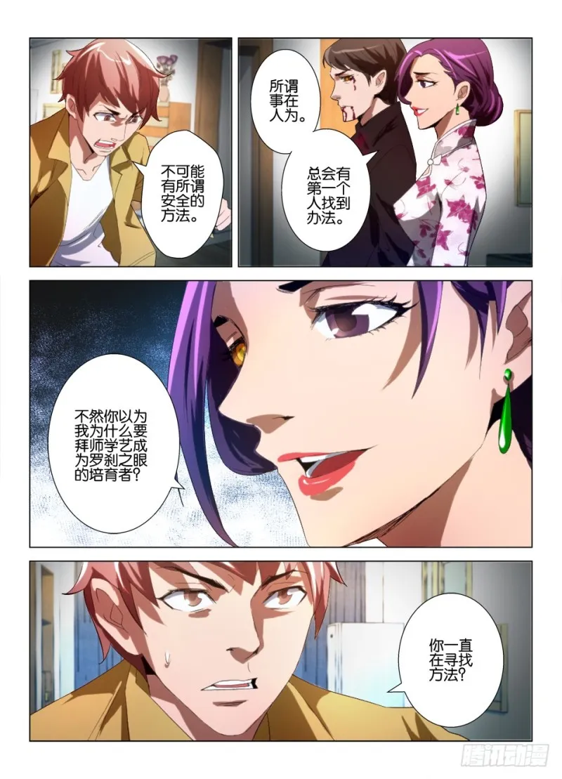 第九十五回 我最爱的人 第5页