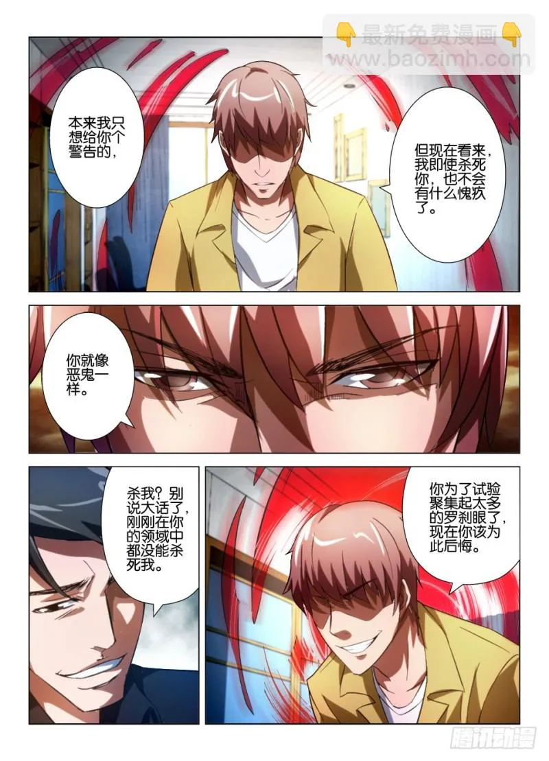 第九十六回 眼睛们，同伴们 第9页