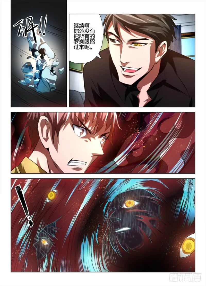 第九十七回 吞噬 第3页