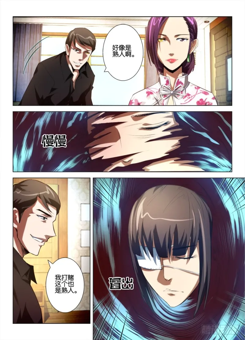 第九十七回 吞噬 第5页