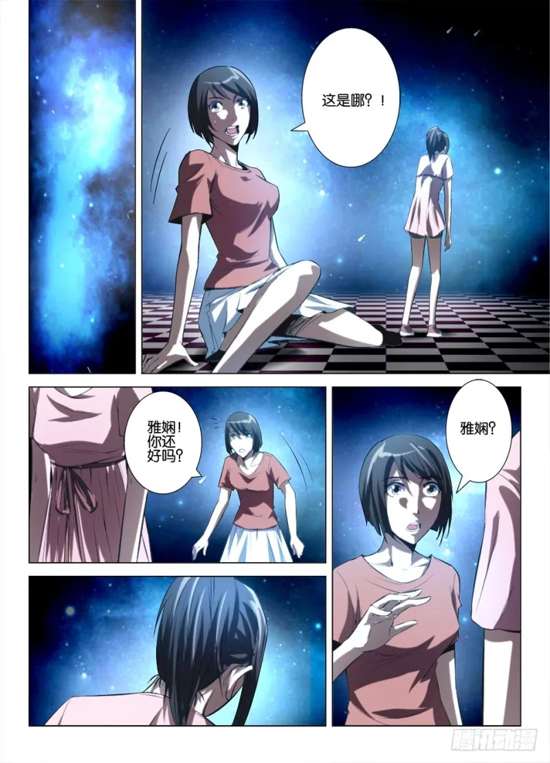 第九十七回 吞噬 第6页