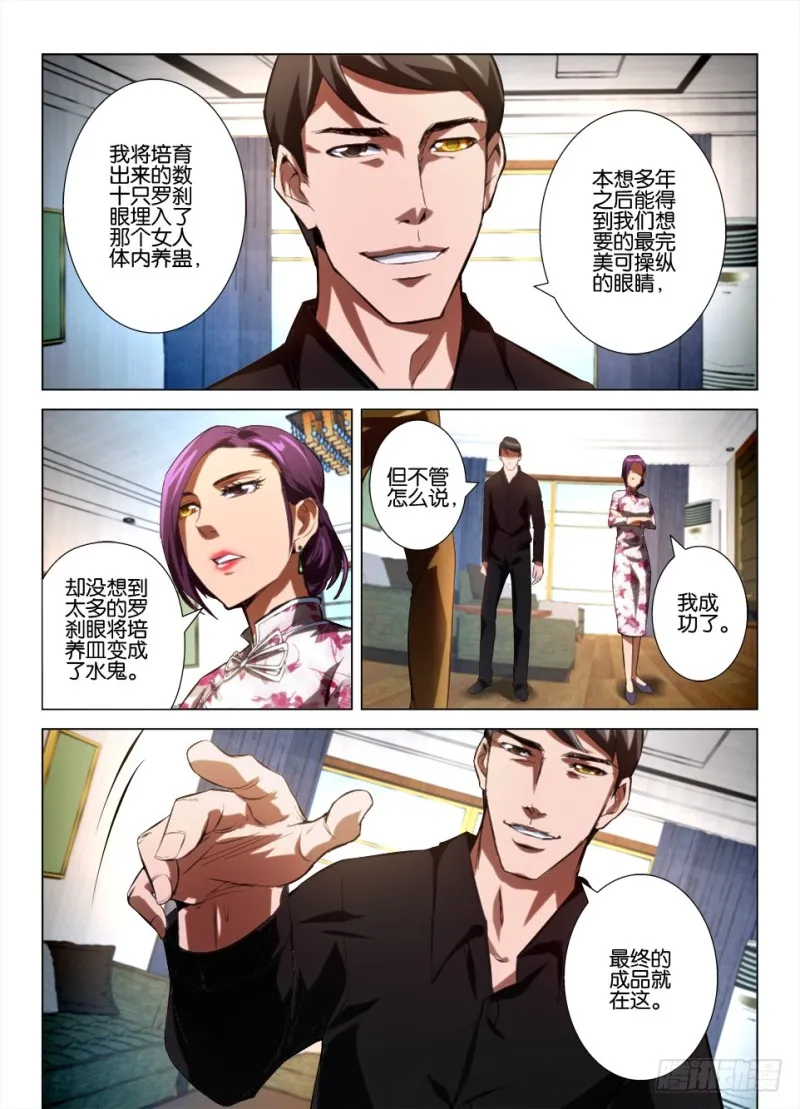第九十七回 吞噬 第8页