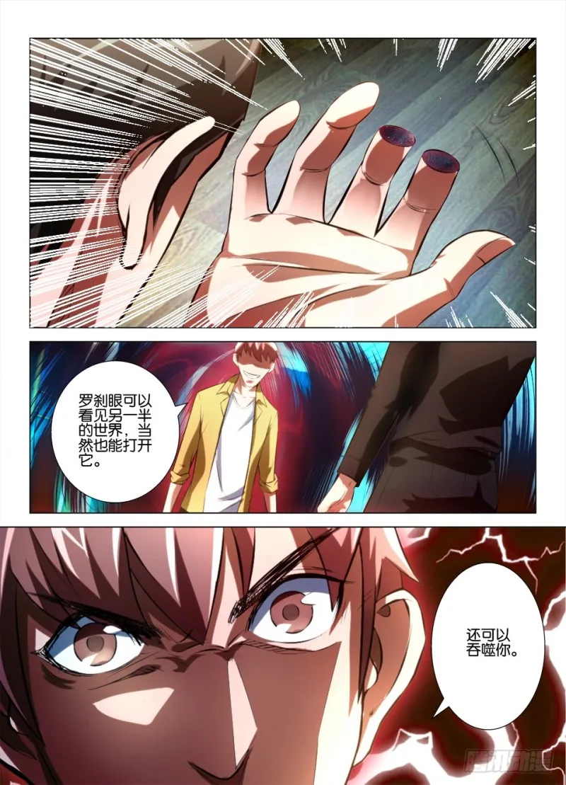 第九十七回 吞噬 第10页