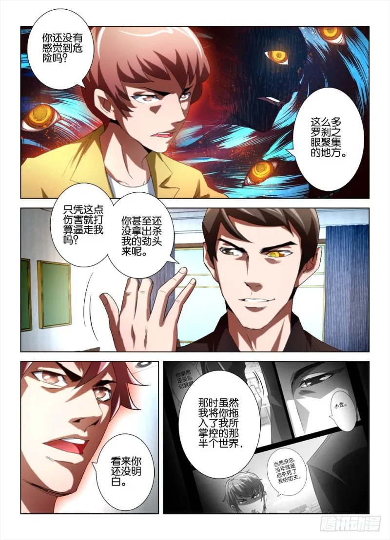 第九十八回 眼界 第2页