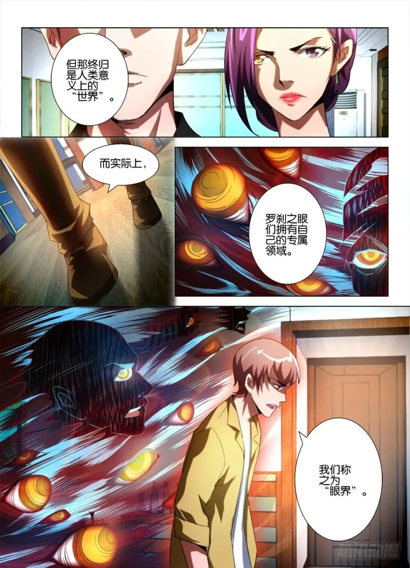 第九十八回 眼界 第3页