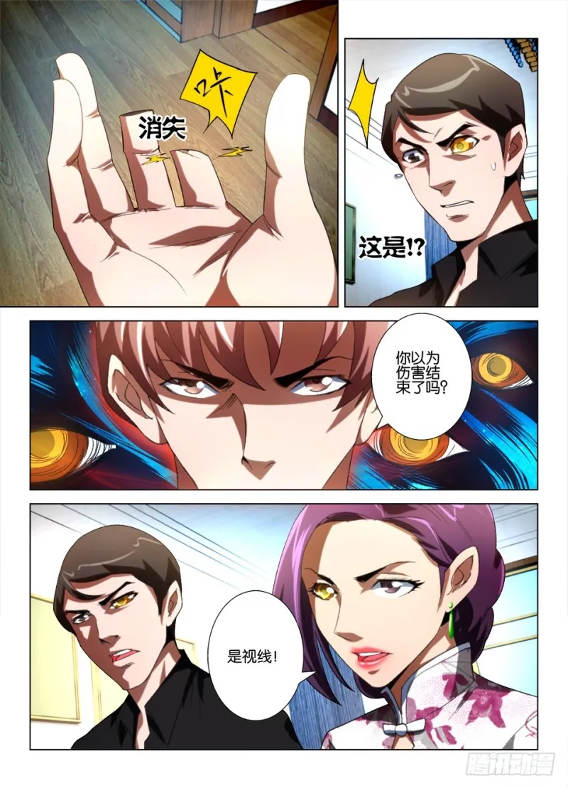 第九十八回 眼界 第4页