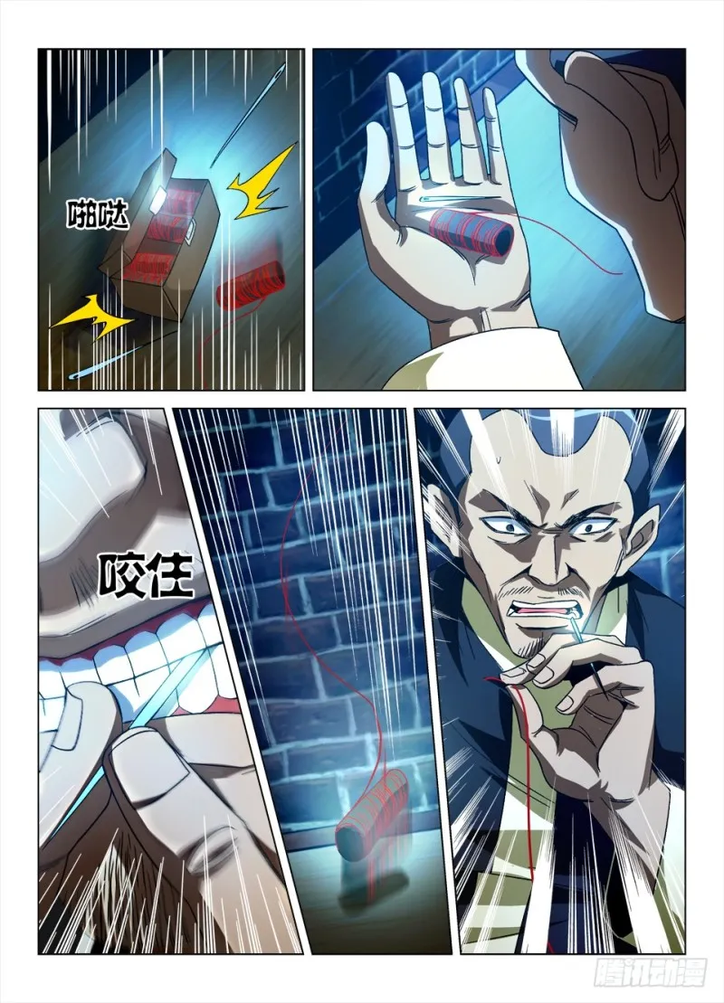 第九十八回 眼界 第8页