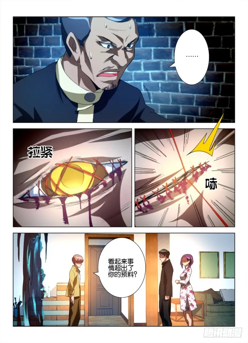 第九十九回 第三只鬼 第4页