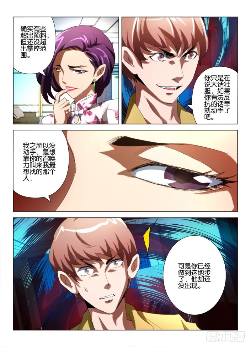 第九十九回 第三只鬼 第5页