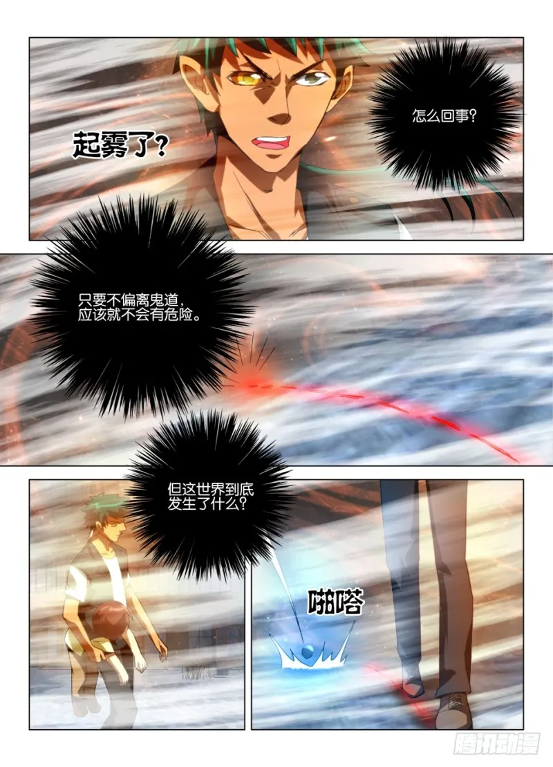 第一百回 误入眼界 第6页
