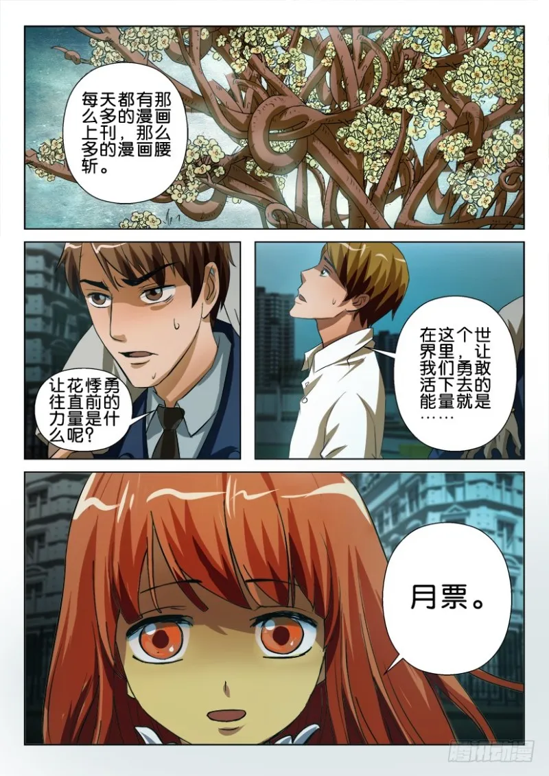 第一百回 误入眼界 第11页