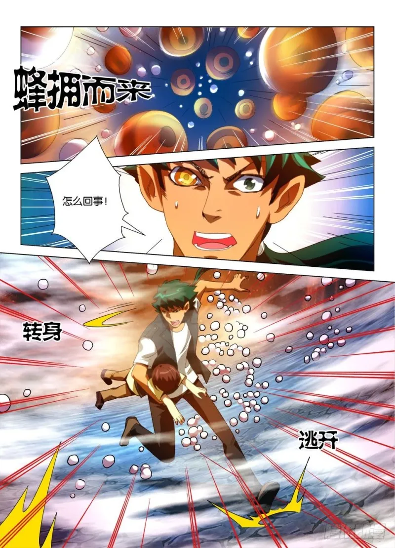 第一百零一回 打伞的女人 第2页