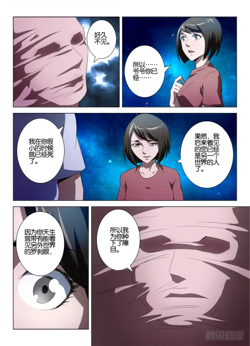 第一百零三回 爷爷的脸 第3页