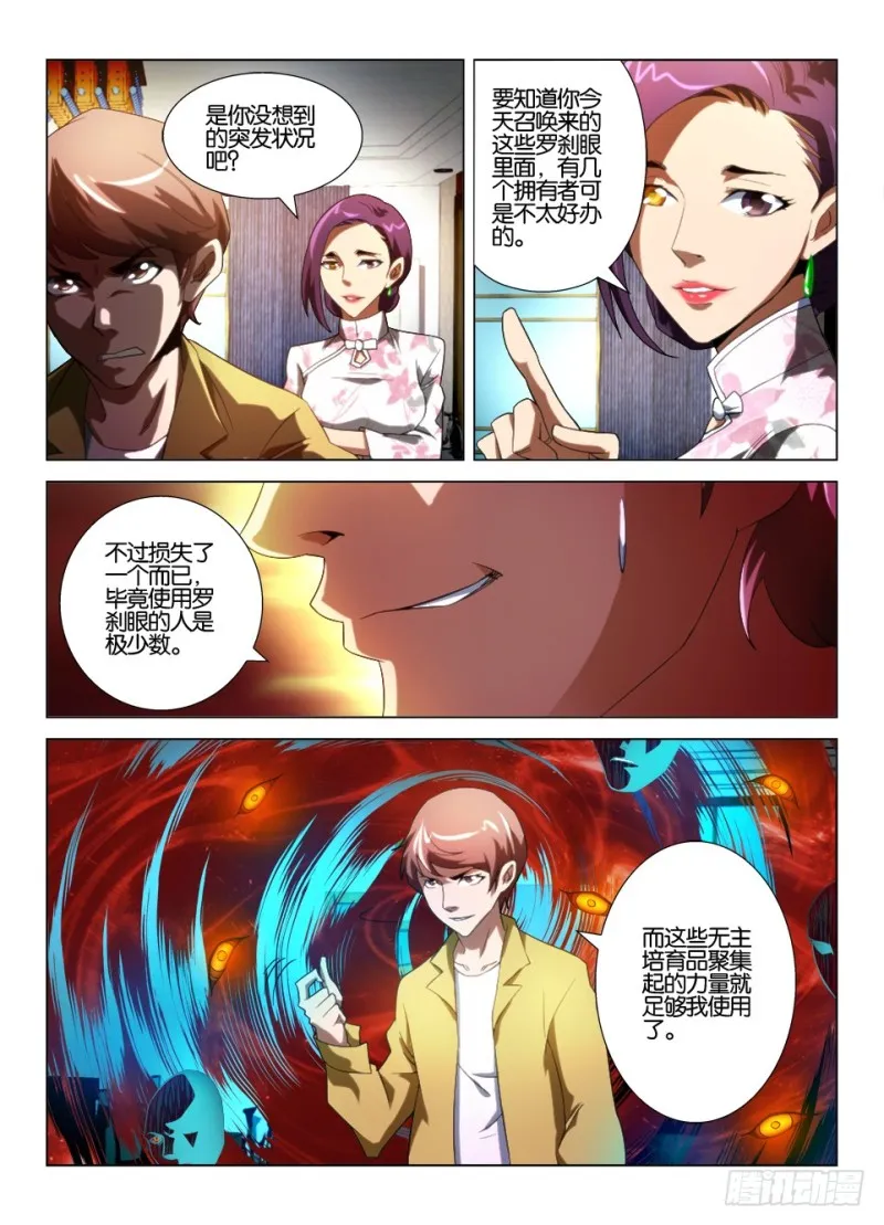 第一百零三回 爷爷的脸 第5页